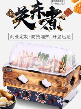 CHUSHIBO关东煮机器18格网红串串香锅连锁便利店小吃设备商用麻辣