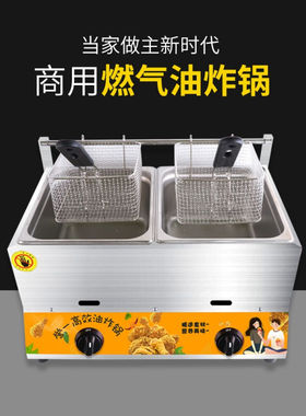 燃气炸锅大容量油炸锅商用摆摊煤气炸串炉子多功能油炸机鸡排油条