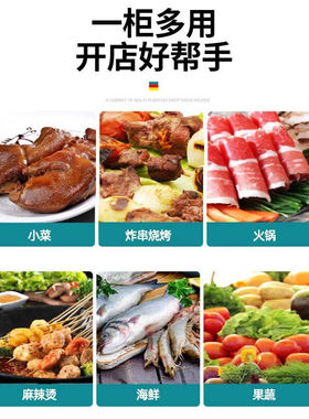 乐创（lecon）点菜柜麻辣烫展示柜冷藏冷冻冰箱立式双温冰柜商用