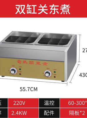 XINDIZHU电热关东煮机器商用串串香设备麻辣烫锅便利店煮牛杂锅双