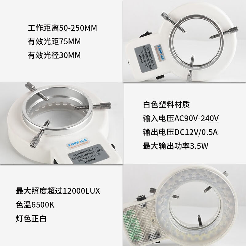 KOPPACE59mm内径显微镜可调节环形LED灯56颗灯珠立体显微镜照明光 - 图3