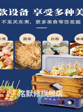 关东煮机器商用设备电麻辣烫锅锅鱼蛋串串香小吃机器摆摊9格9格关