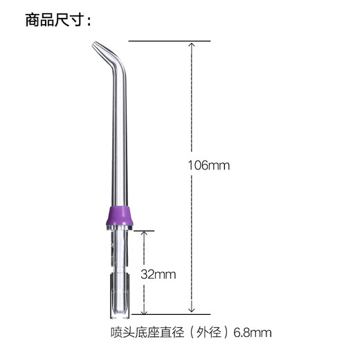 适用美国洁碧配件冲牙器标准喷头JT100E紫色水牙线替换头 - 图2