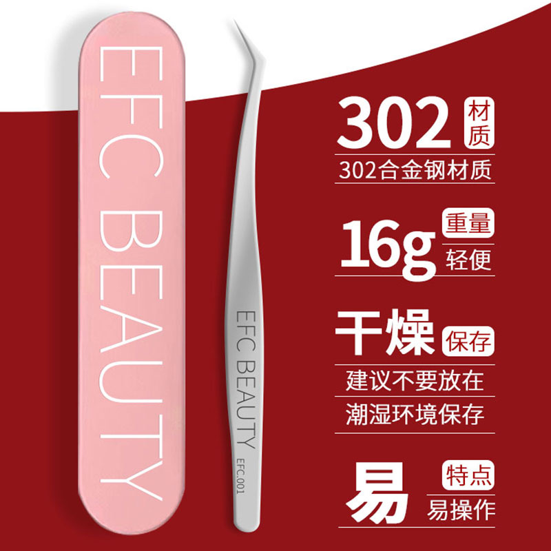 efcbeauty001镊子自己粘贴假睫毛弯头镊子高精密个人嫁接睫毛夹 - 图0