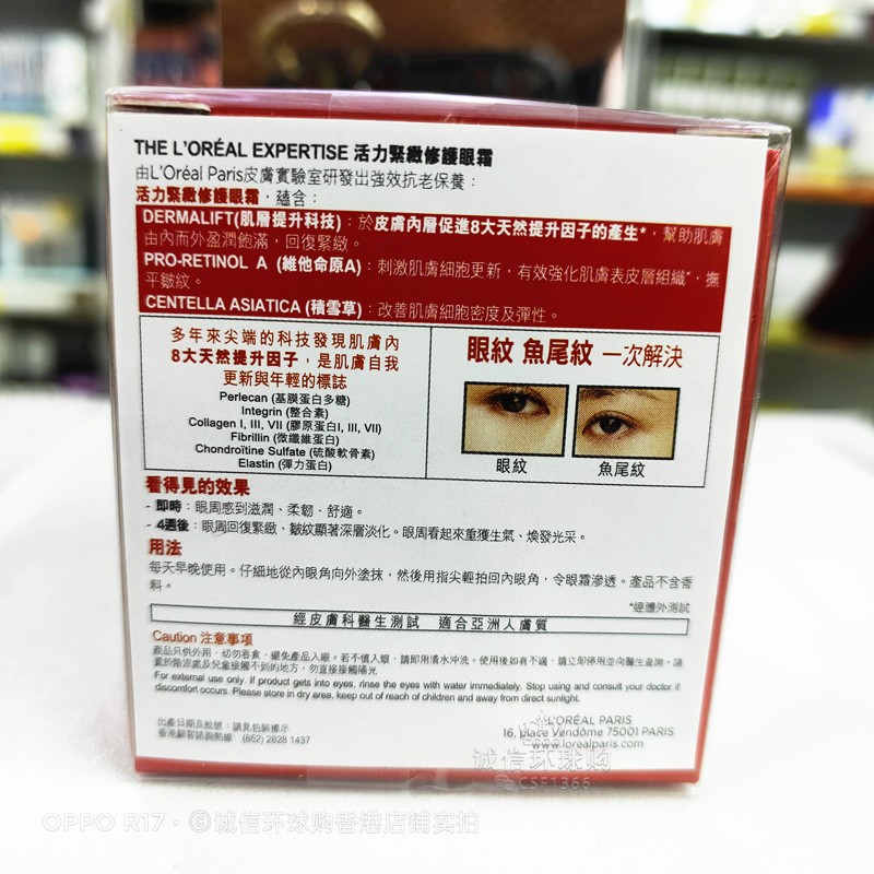 香港欧莱雅活力紧致眼霜15ML复颜抗皱去细纹眼袋黑眼圈正品包邮