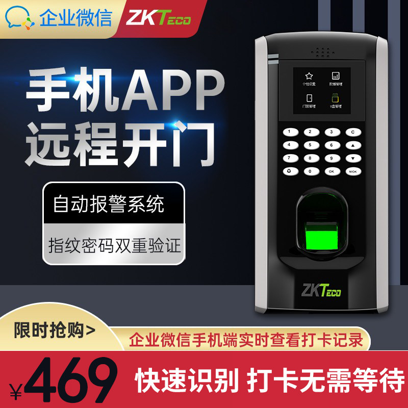 熵基科技企业微信wxf7指纹门禁机 联宝办公用品考勤门禁