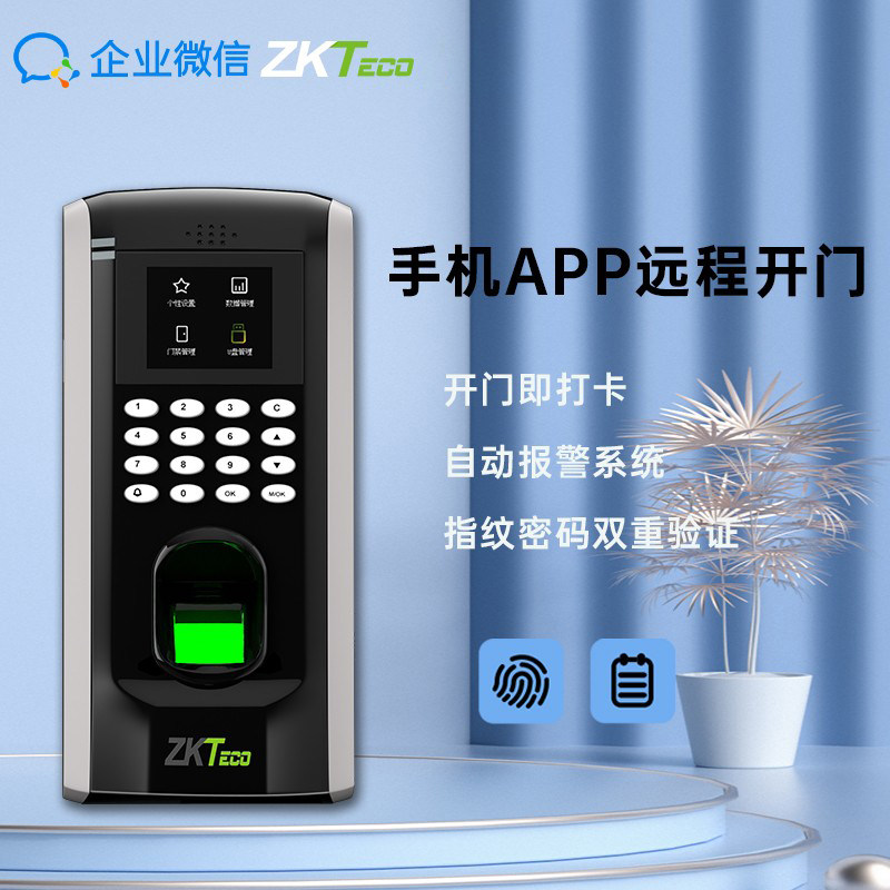 熵基科技企业微信wxf7指纹门禁机 联宝办公用品考勤门禁