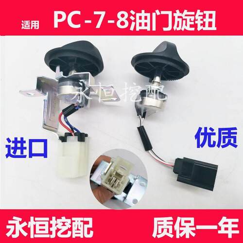 适用小松PC120 130 200 220 360-5-6-7-8油门旋钮开关加油档位 - 图0
