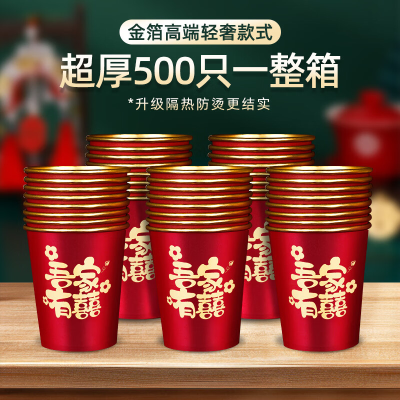 吾家婚品结婚一次性金箔纸杯婚礼用品喜字水杯加厚婚宴红色纸杯1 - 图0