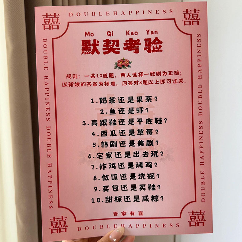 吾家婚品接亲游戏卡誓言书结婚小游戏大闯关婚礼堵门文明创意 - 图1