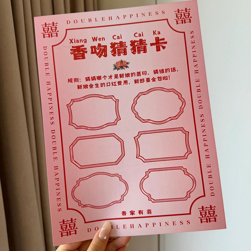 吾家婚品接亲游戏卡誓言书结婚小游戏大闯关婚礼堵门文明创意 - 图3