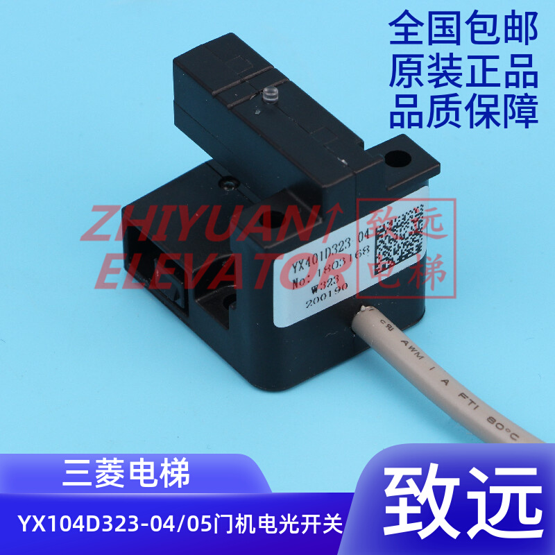 适用于三菱电梯新型光机电开关YX401D323-04双插件P131060C116G01 - 图2