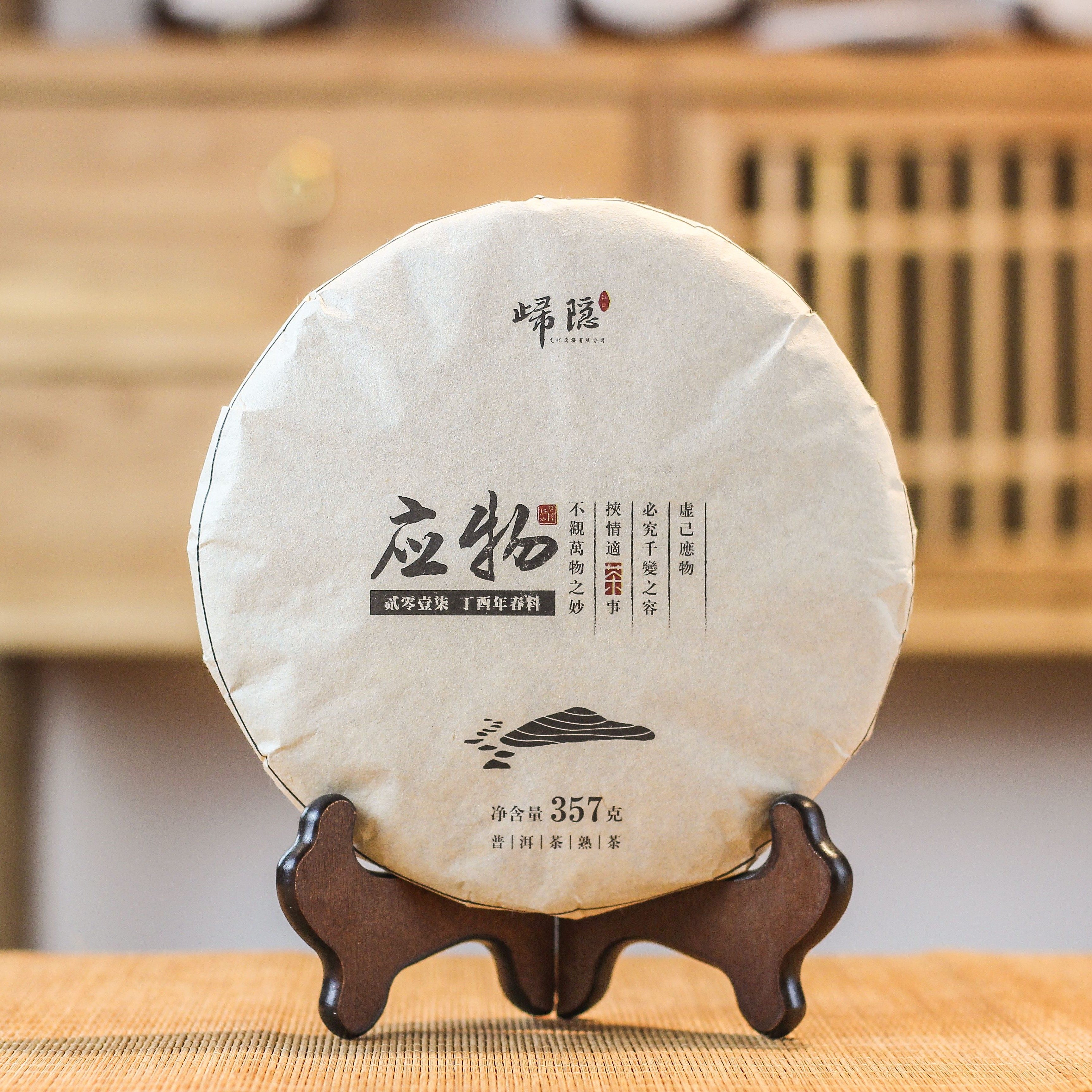 【应物】2017年西双版纳勐海布朗山陈年普洱熟茶 陈香 357g饼茶,淘宝优惠券,粉丝福利购,淘宝优惠卷