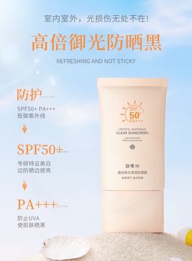 宫蝶羽SPF50+美白防晒霜