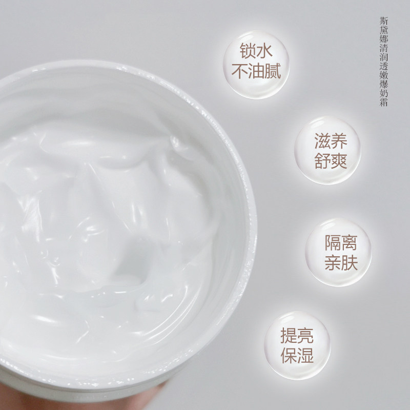 斯黛娜爆奶霜山羊奶保湿护肤乳液 斯黛娜乳液/面霜