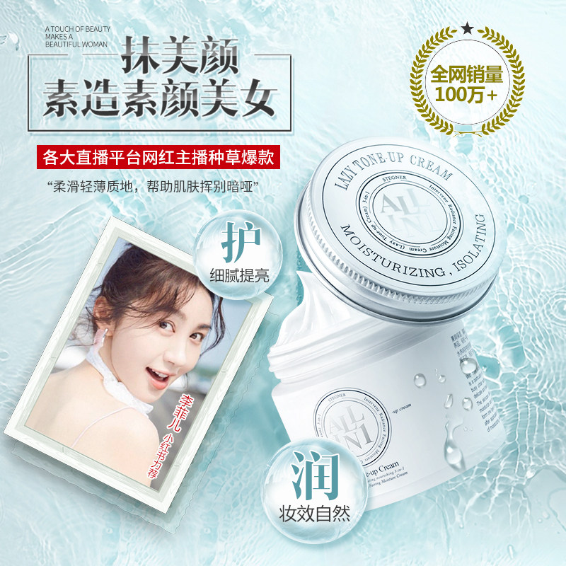 斯黛娜素颜霜合一学生少女正品面霜 斯黛娜乳液/面霜