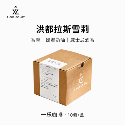 【洪都拉斯雪莉】挂耳A cup of joy 威士忌酒香0卡美式手冲黑咖啡 - 图0