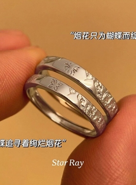 Star Ray烟花蝴蝶-足银999纯银对戒情侣款轻奢高级感戒指送男女友