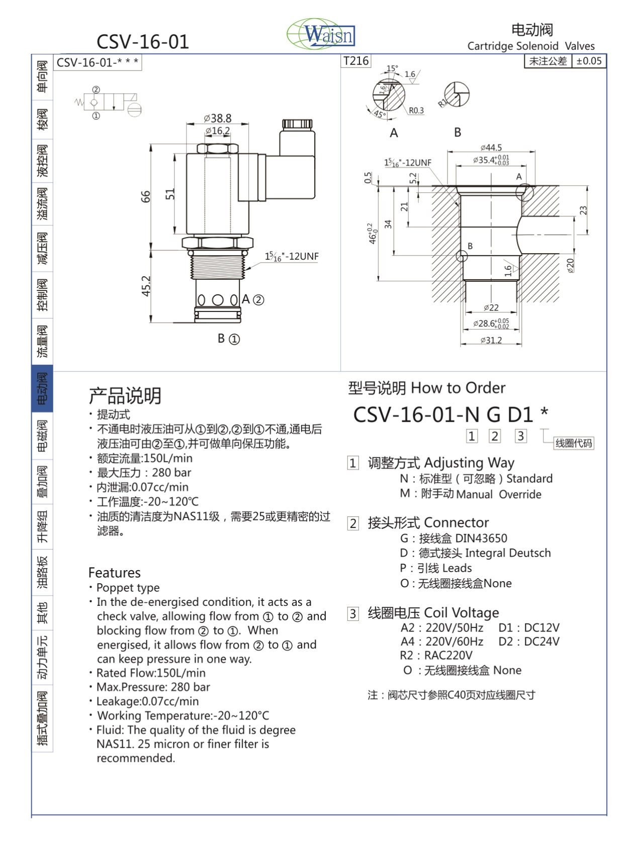 CSV-16台湾WAISN崴盛液压螺纹插装电动阀 电磁泄压阀 PS-2A泄压阀 - 图1