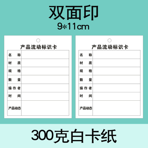 产品流动标识卡生产工序流转流程卡货位识别卡样品仓库物料卡定做 - 图2