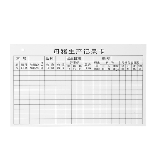 种母猪跟踪卡片繁殖记录卡套生产配种分娩档案产仔舍场牌印刷纸卡 - 图2