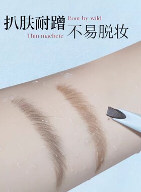 尔木萄纤薄砍刀推拉眉笔持久不易脱色根根分明野生眉学生官方正品