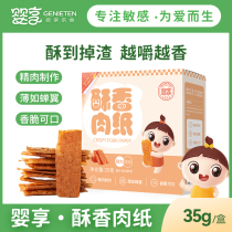 Baby Enjoy Crispy Meat Paper Children Snacks Pork Chicken Candied Meat Prof Casual Meat Slices Ready-to-eat 35g Crisp Slices