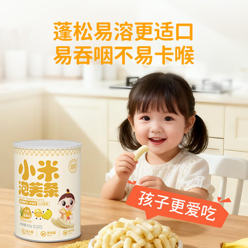 婴享小米泡芙条谷物儿童零食无添加小麦蛋奶送婴儿敏宝电子辅食谱 - 图3