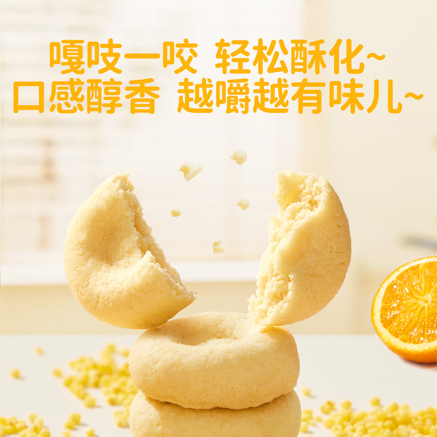 婴享无小麦桃酥儿童零食独立包装小米味送婴幼儿敏宝零食电子食谱,淘宝优惠券,粉丝福利购,淘宝优惠卷