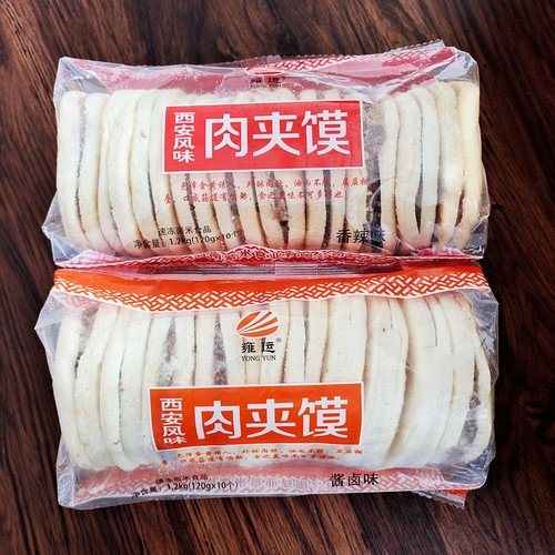 雍运肉夹馍西安风味肉夹馍肉夹馍饼胚早餐商用速冻肉夹馍半成品 - 图3