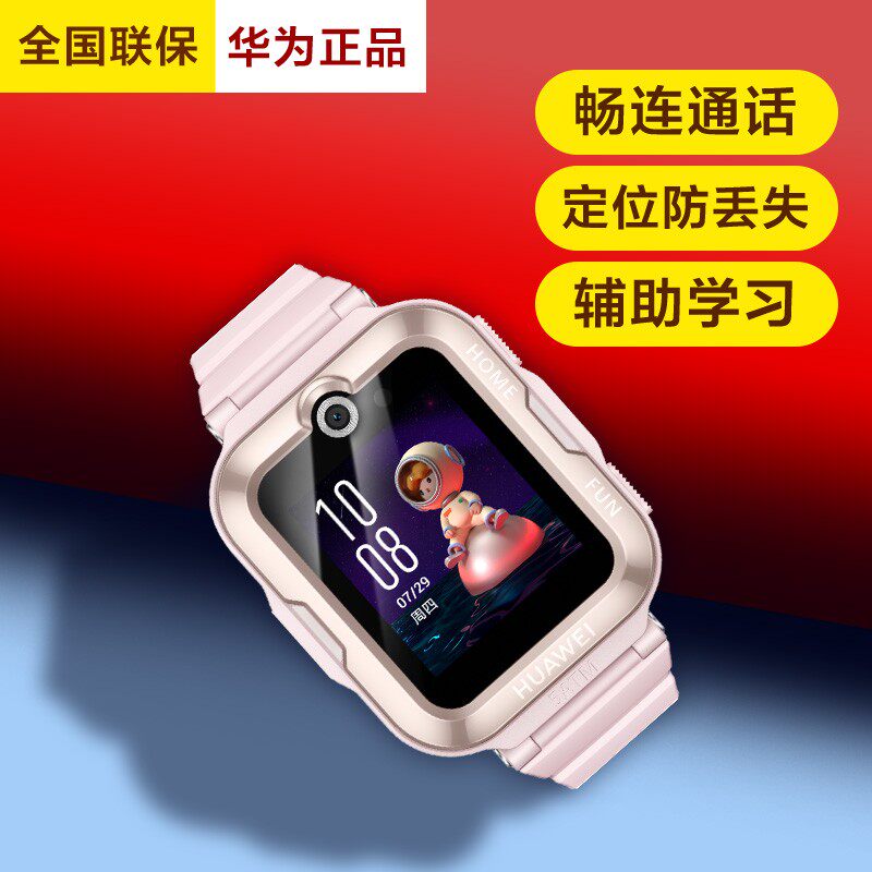 华为4 pro防水可爱运动4g儿童手表 华为约宝智能儿童手表