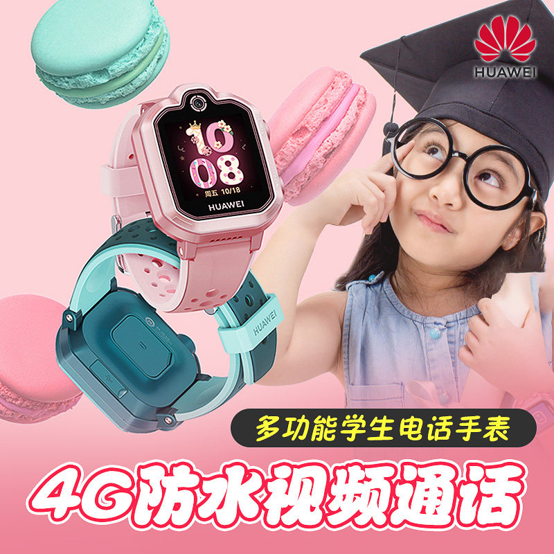 【咨询领大额优惠】华为儿童手表3pro 华为约宝智能儿童手表