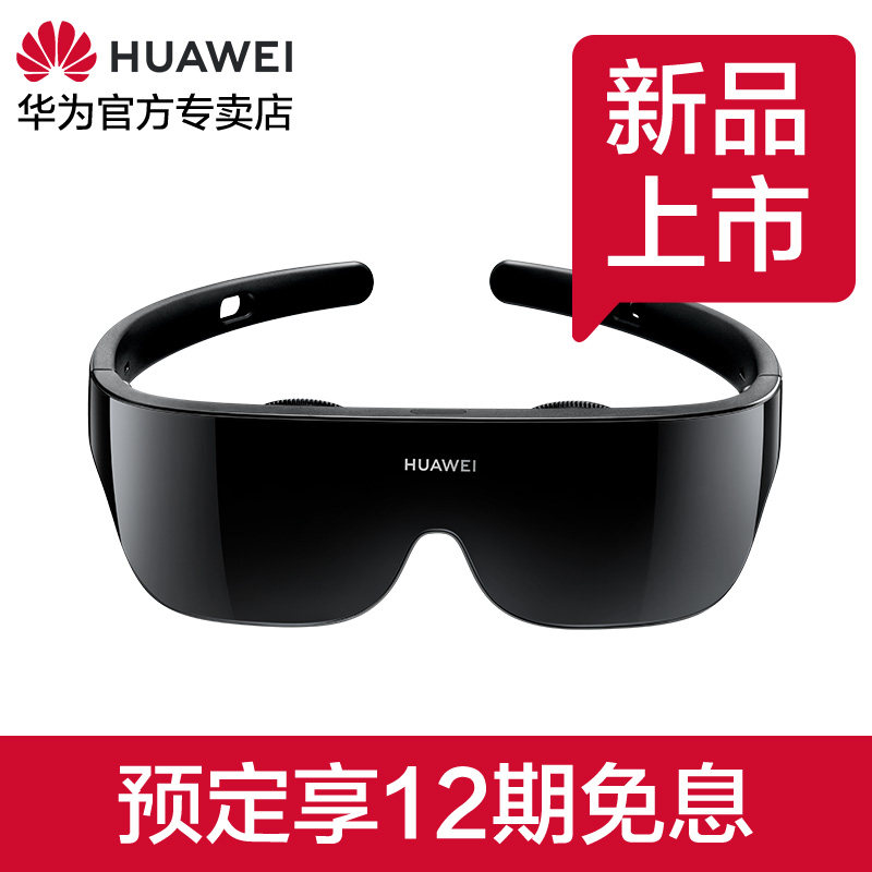 【分期免息顺丰包邮】华为vr glass 3d 华为约宝智能眼镜/VR设备