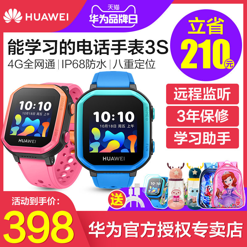 华为儿童手表3s智能防水官方旗舰 华为约宝智能儿童手表
