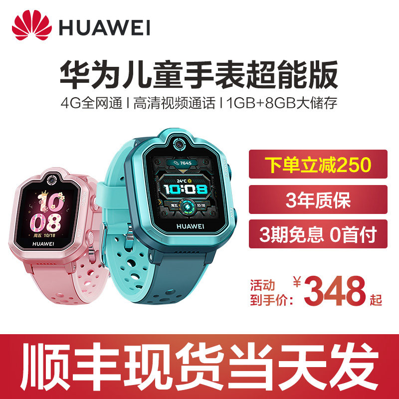 【咨询领大额优惠】华为儿童手表3pro 华为约宝智能儿童手表