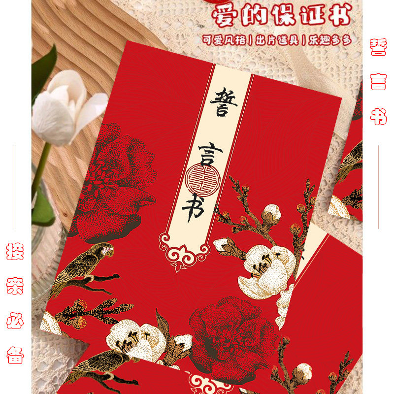 接亲婚礼新郎整蛊通关结婚保证承诺书宣誓卡堵门誓言书老公协议书,淘宝优惠券,粉丝福利购,淘宝优惠卷