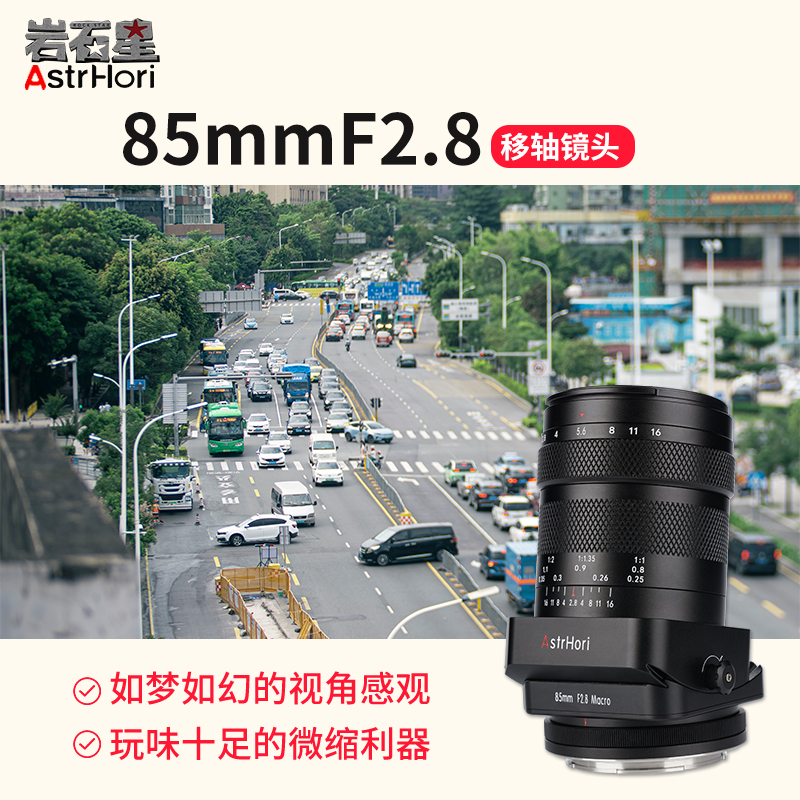 岩石星85mmF2.8微距移轴全画幅镜头适用索尼E佳能RF尼康Z富士卡口-图1