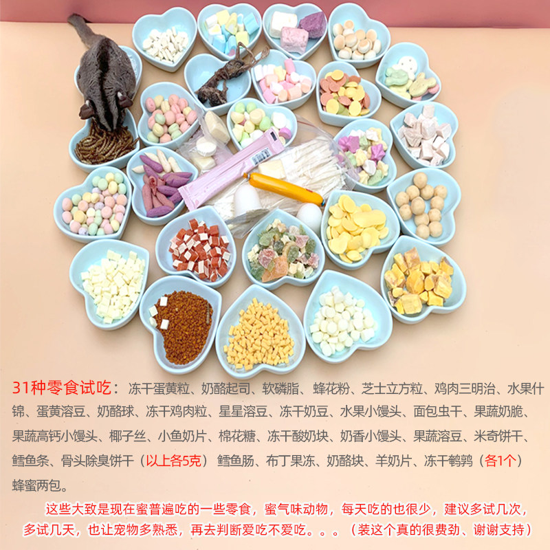 蜜袋鼯零食仓鼠蜜袋鼬松鼠零食大礼包鳕鱼条高蛋白粮零食集合用品,淘宝优惠券,粉丝福利购,淘宝优惠卷
