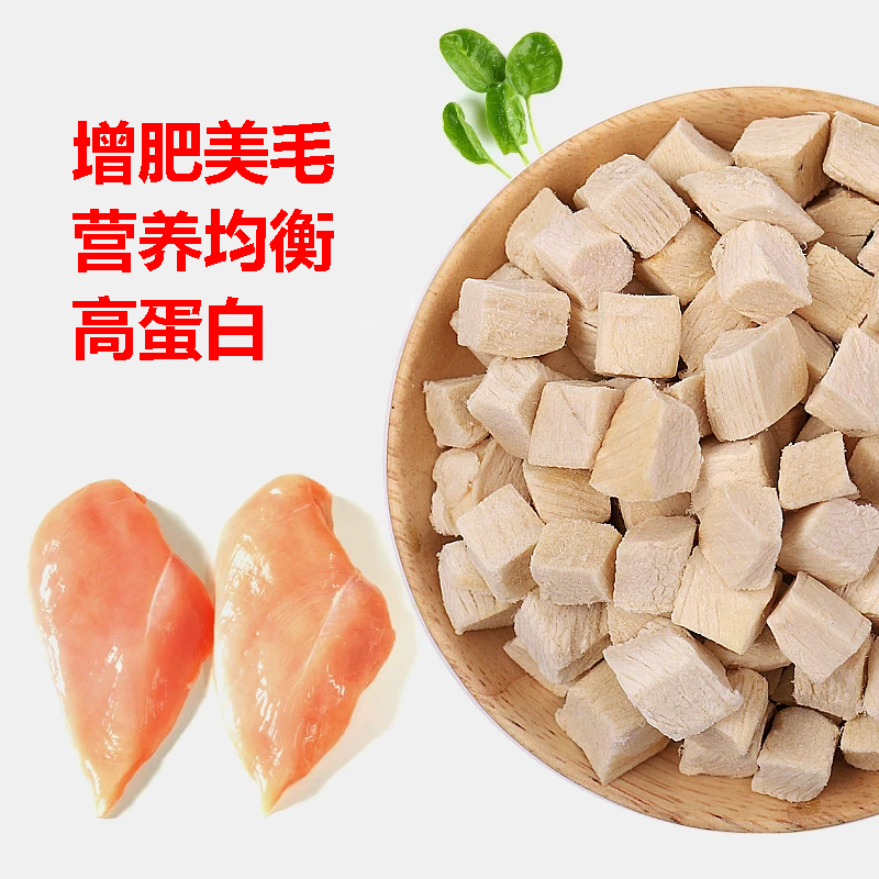 冻干鸡肉粒蜜袋鼯零食仓鼠小宠金丝熊松鼠食物增肥营养冻干鸡肉粒,淘宝优惠券,粉丝福利购,淘宝优惠卷