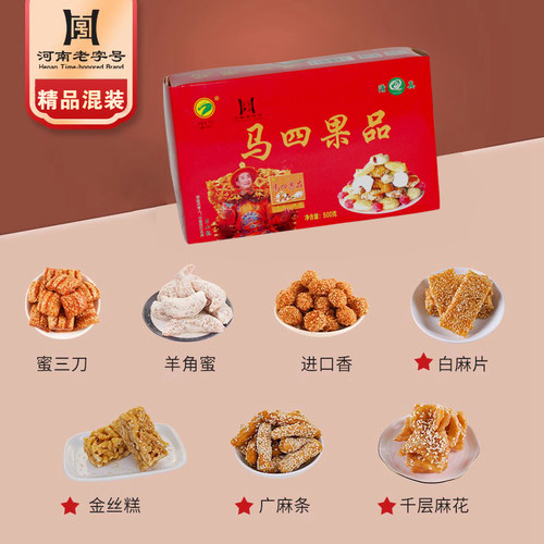 【厂家直销】河南特产清真周口马四果子果品混装老式传统点心 - 图2