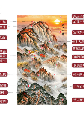 玄关泰山日出招财有山无水靠山图