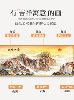 无水泰山日出靠山图风水招财挂画
