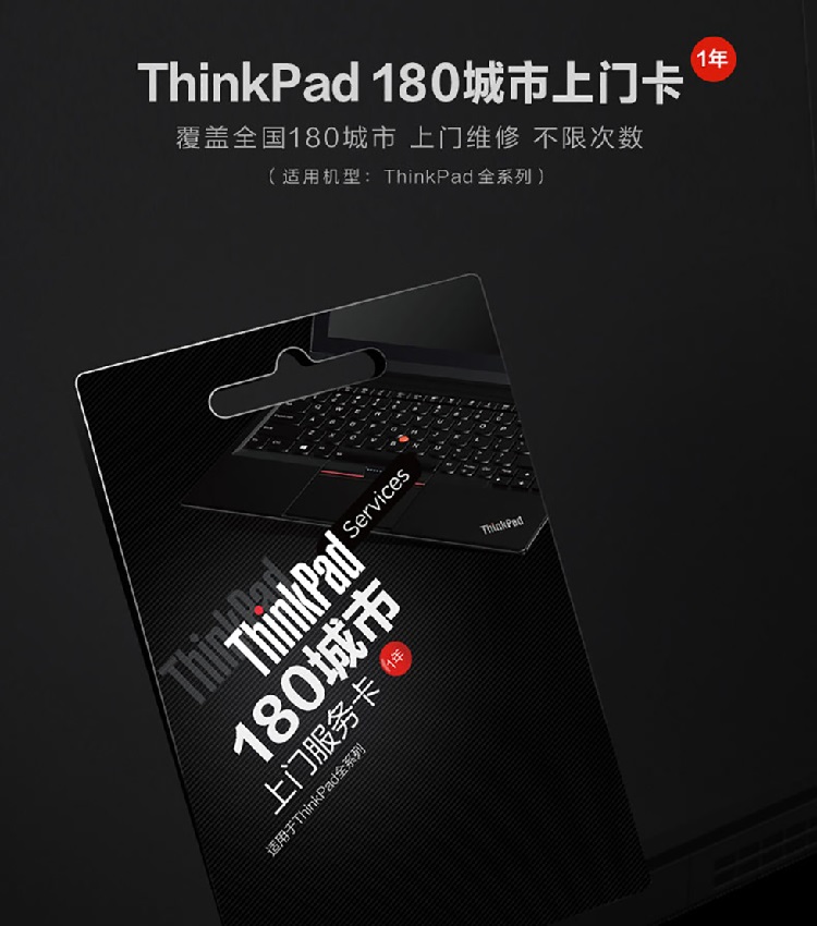 联想ThinkPad 延保上门服务卡E/X/T/S/P/L/R系列 送修升级为上门 - 图2