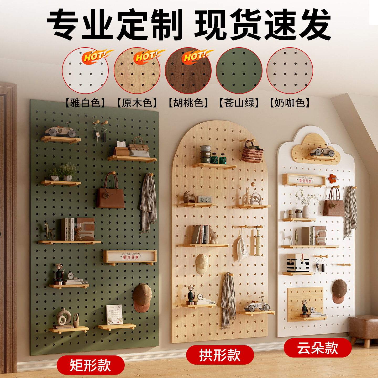 Perforated board storage rack entry entrance wall storage rack