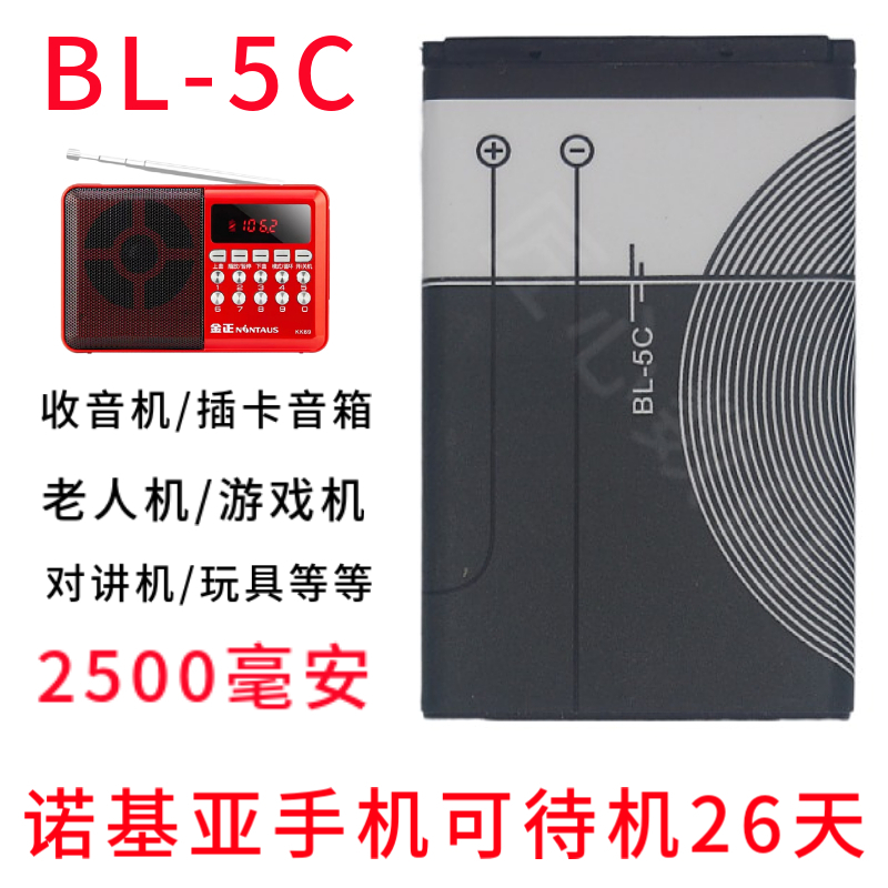 适用nokia诺基亚电池BL一5C锂电池bl-5c手机3.7V播放器游戏收音机-图1