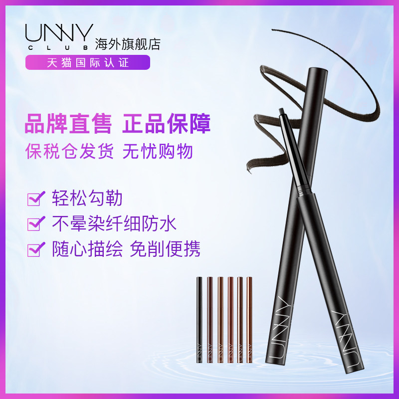  unnyclub海外眼线