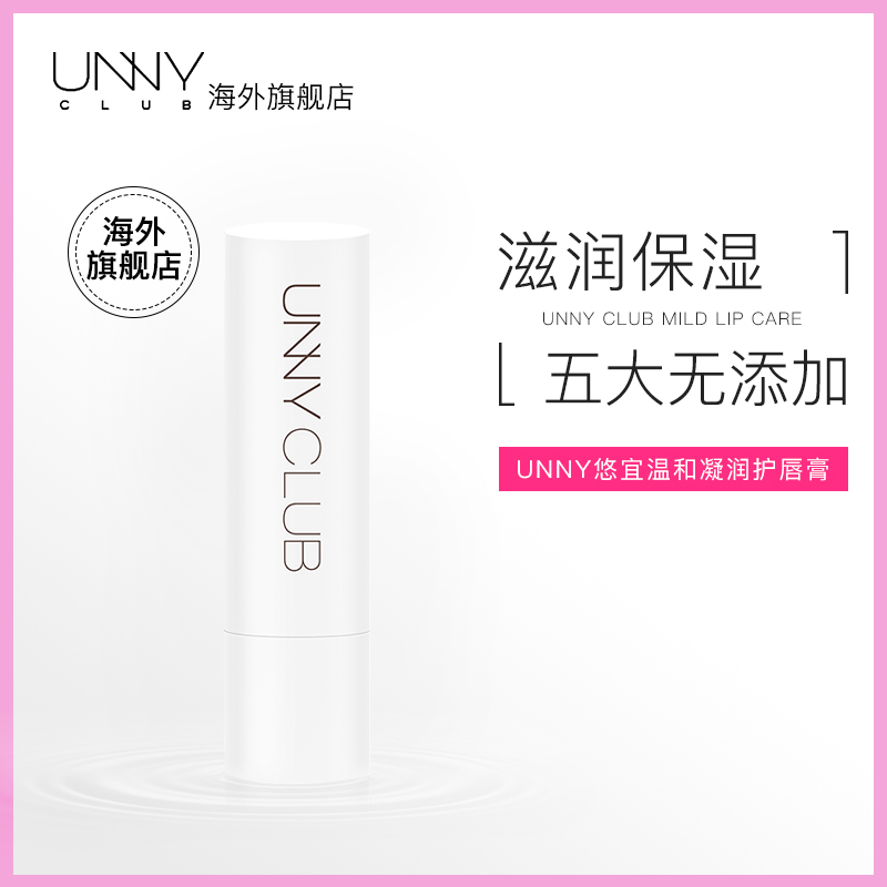 韩国 润唇膏天然保湿滋润修护补水防干裂秋冬季唇部打底护唇膏 unny 韩国 润唇膏天然保湿滋润修护补水防干裂秋冬季唇部打底护唇膏 unny