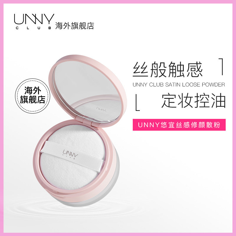 unny丝感修颜定妆粉遮瑕修容散粉 unnyclub海外蜜粉/散粉