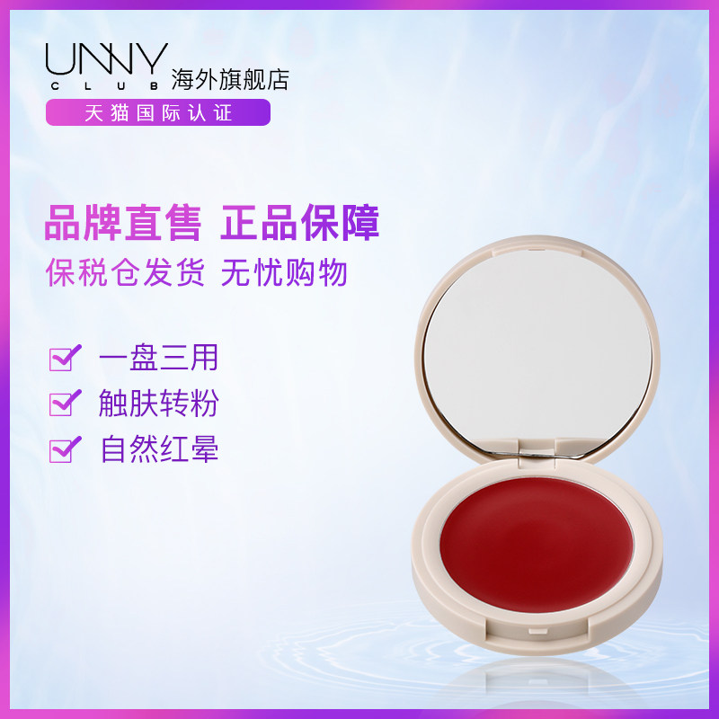 韩国unny新品焦点倾慕腮红膏盘唇膏 unnyclub海外腮红/胭脂