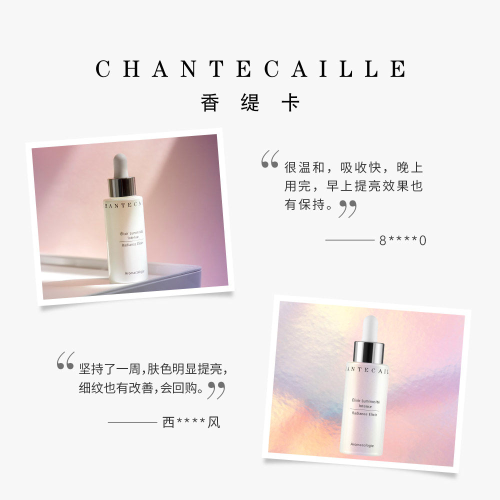 chantecaille晶钻焕肌30ml补水凝露 Chantecaille海外液态精华